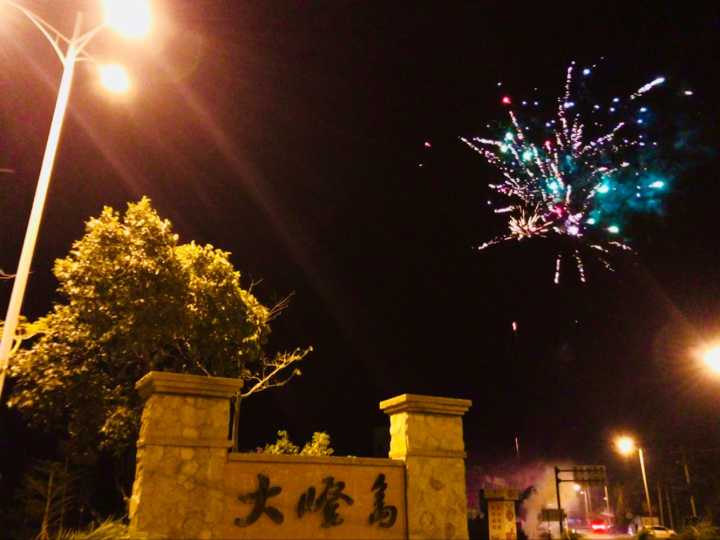 返程前 偶遇烟花