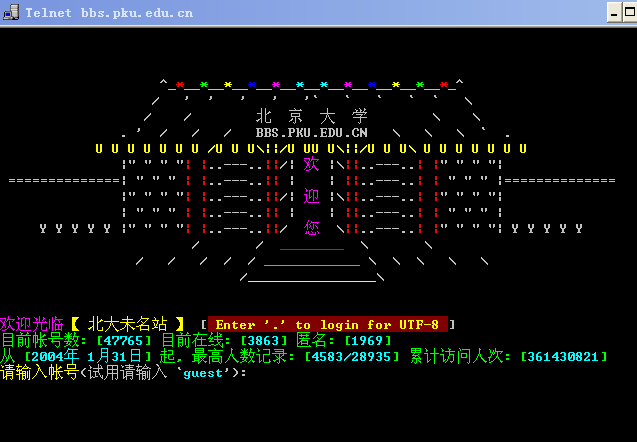 telnet_bbs_pku_edu_cn.jpg