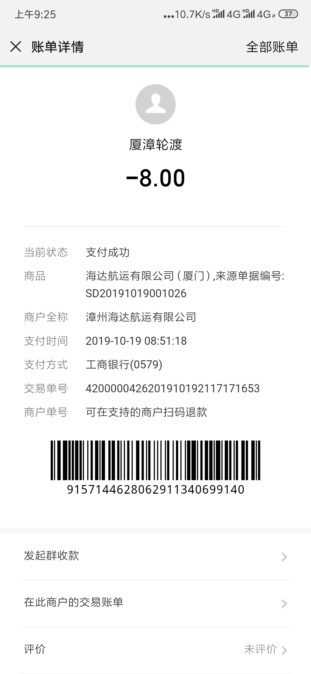 Screenshot_2019-10-23-09-25-56-065_com.tencent.mm.png