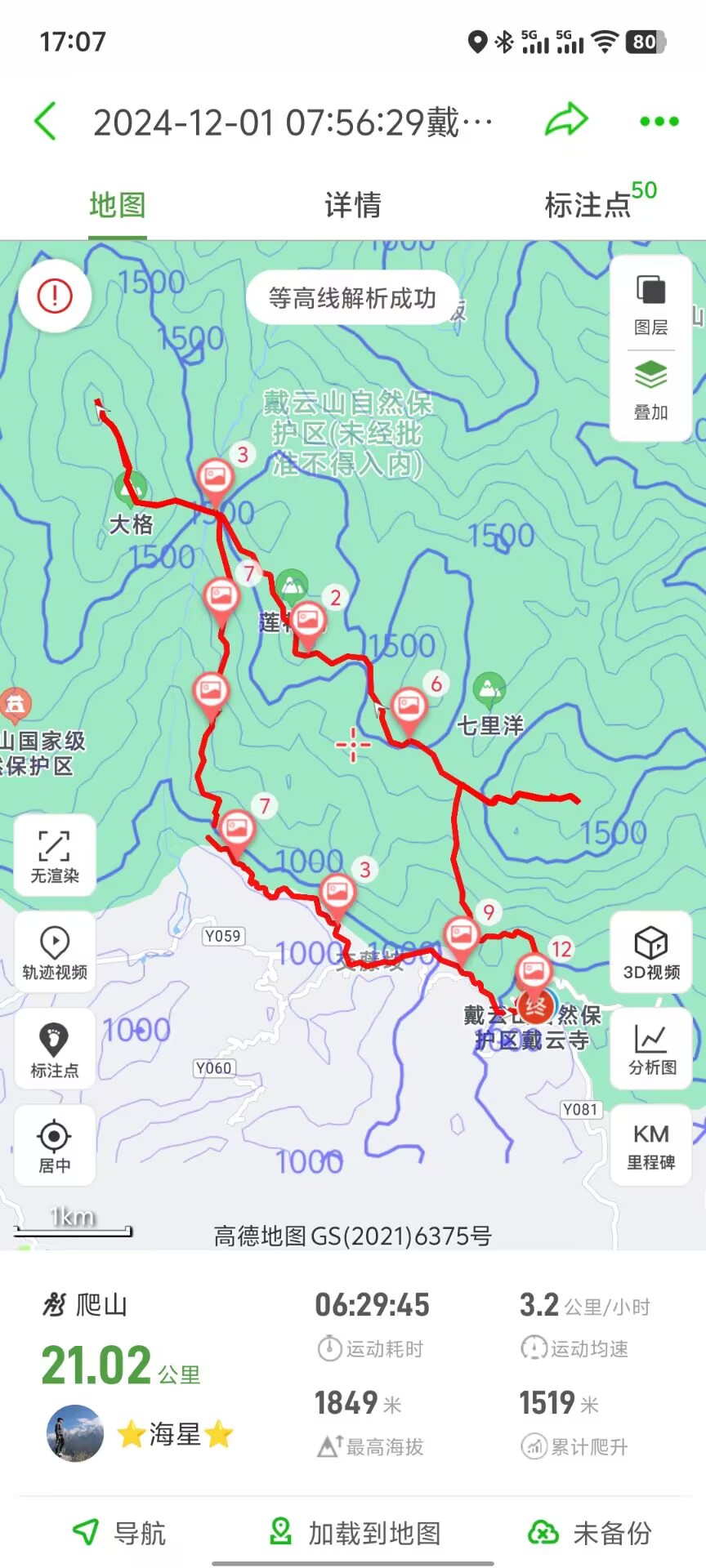 2024-12-01 075629戴云山戴云寺-1746263116270.jpg