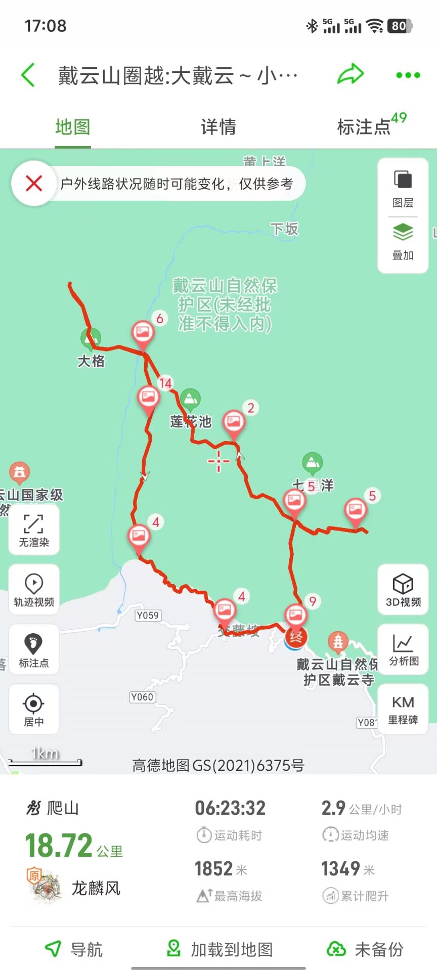 戴云山圈越大戴云～小戴云-1746263097456.jpg